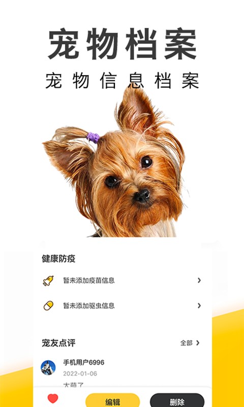 有只宠物手机版截图4