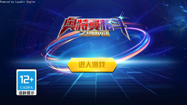 奥特曼格斗之热血英雄5v5最新版