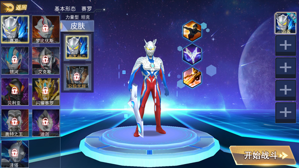 奥特曼格斗之热血英雄5v5最新版截图3