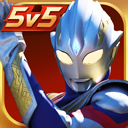 奥特曼格斗之热血英雄5v5最新版v1.7.1