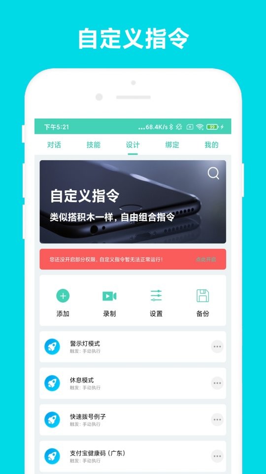 小奕语音助手最新版下载