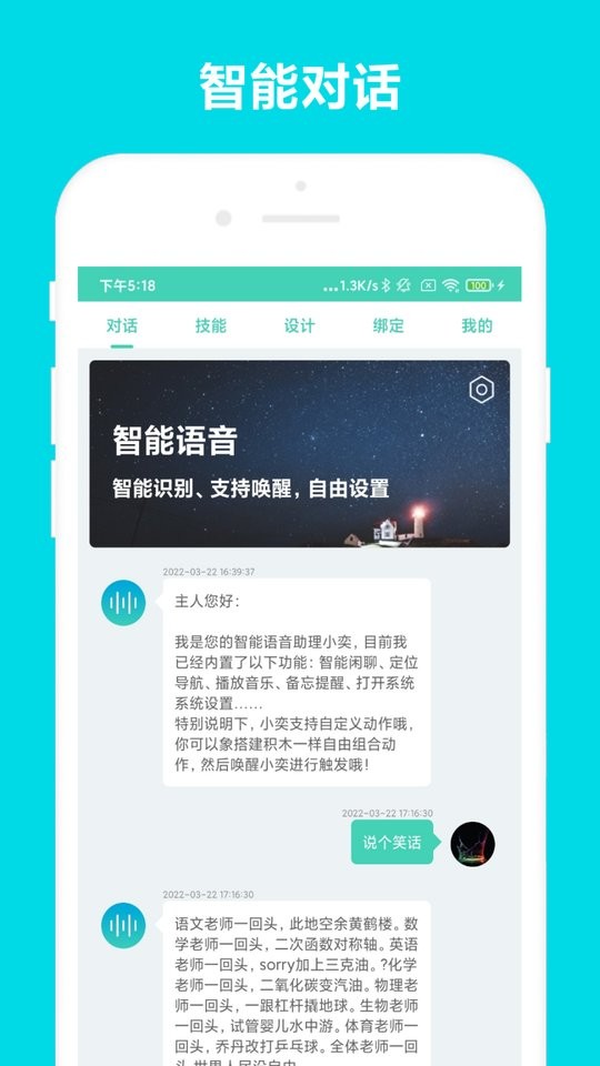 小奕语音助手app截图1