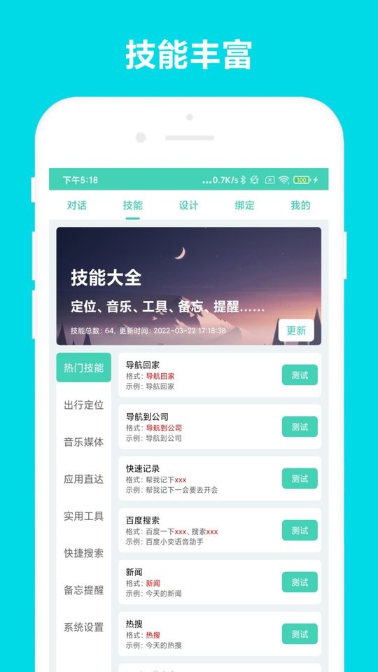 小奕语音助手app截图3