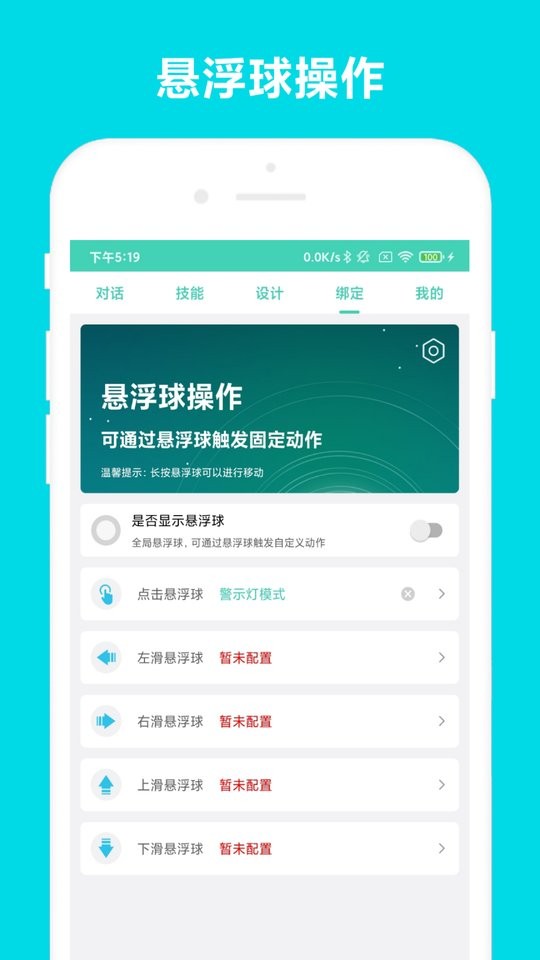 小奕语音助手app截图4