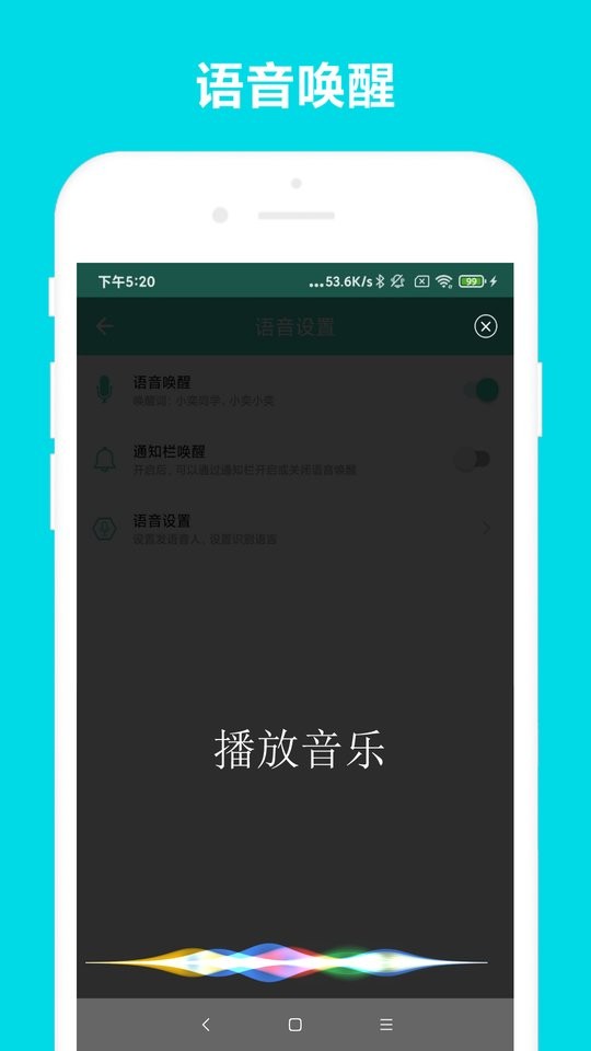 小奕语音助手app截图5