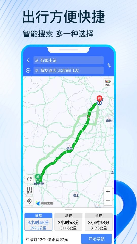 北斗卫星导航app官方下载