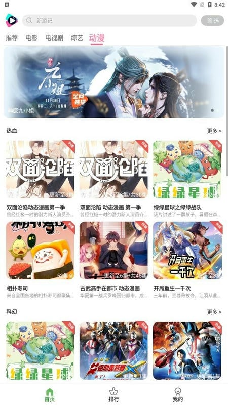 小曼爱追剧官方版