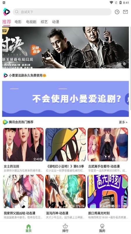 小曼爱追剧软件截图1