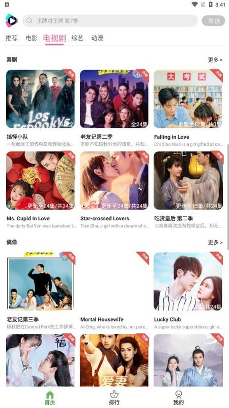 小曼爱追剧软件截图3