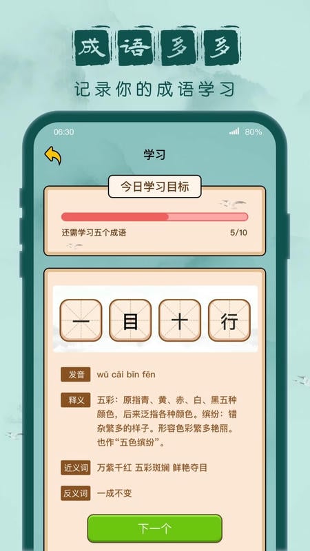 成语闯关记游戏