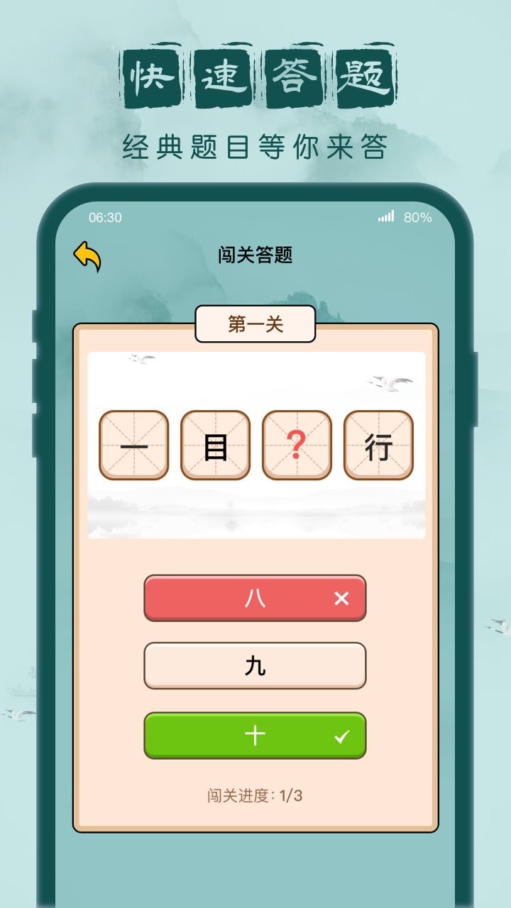 成语闯关记官方版手游截图1