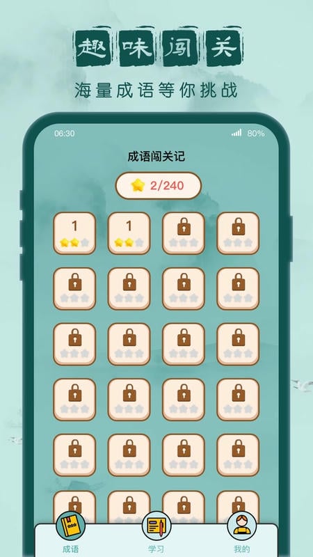 成语闯关记官方版手游截图2