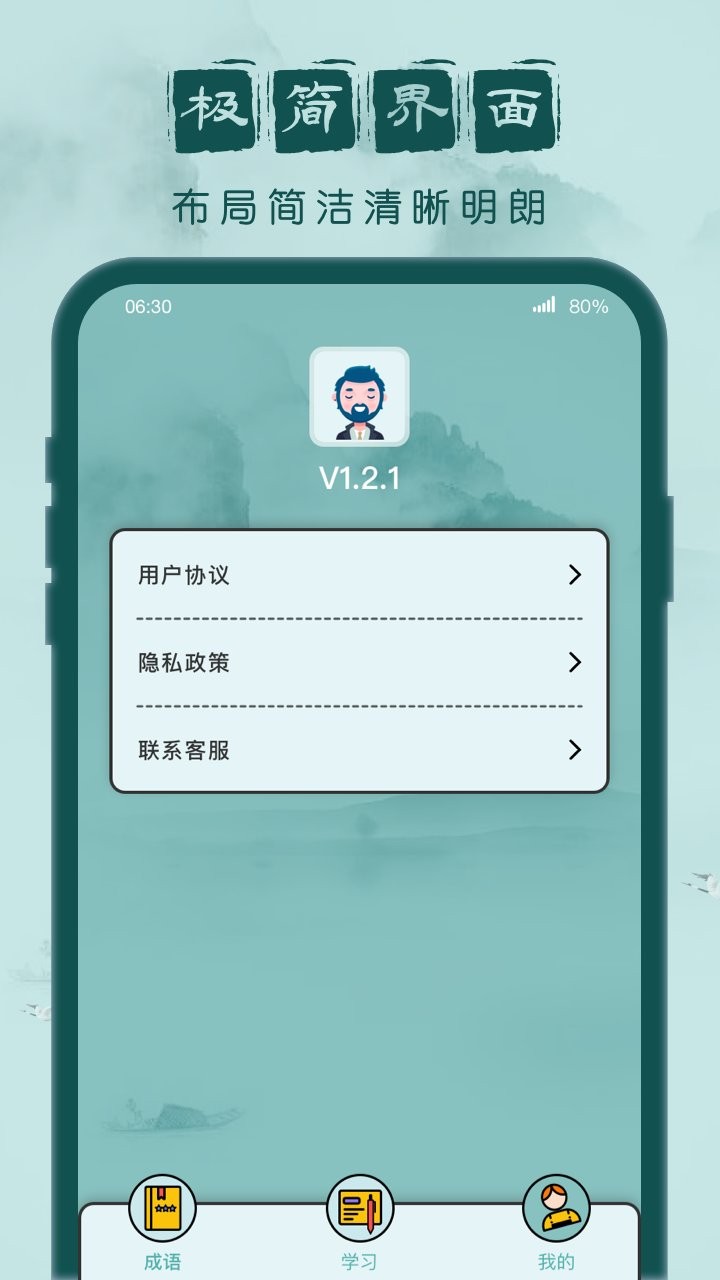 成语闯关记官方版手游截图3