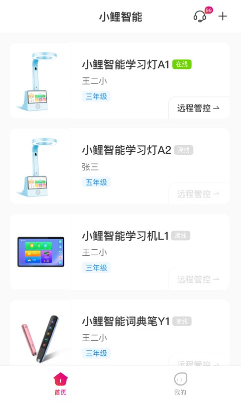 小鲤智能平台截图1