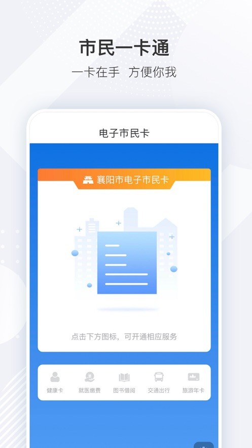 i襄阳平台截图2