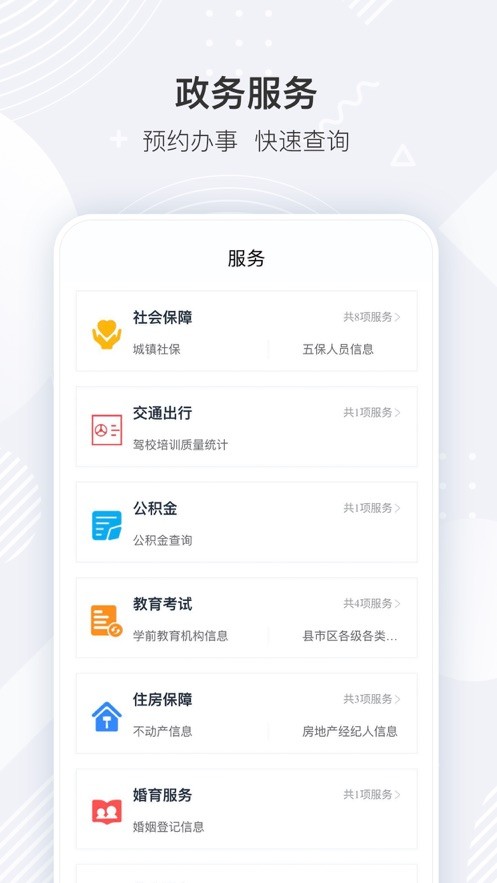i襄阳平台截图4