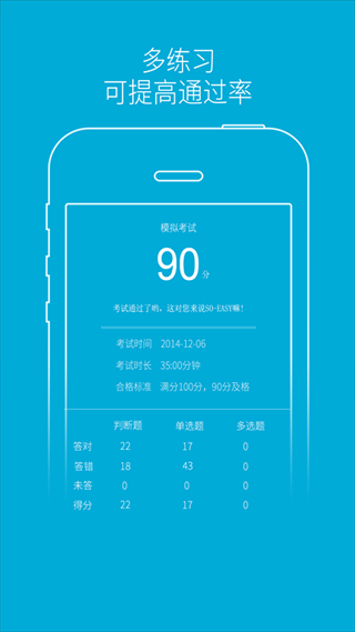驾培学堂app截图2