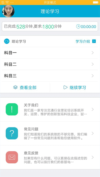 驾培学堂app截图4