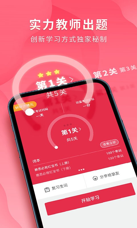 雅思单词斩官方版截图1