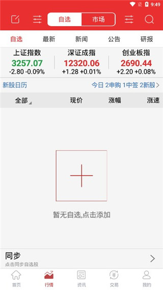 东兴极速交易app截图3