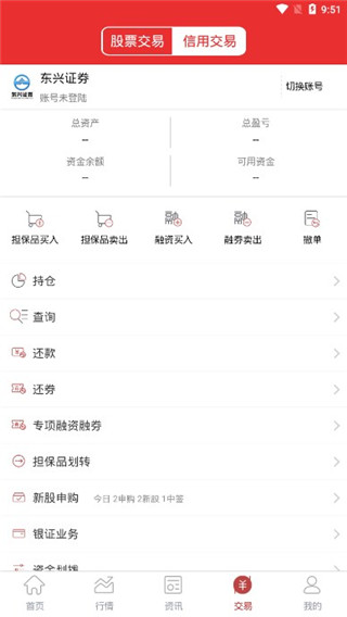 东兴极速交易app截图4
