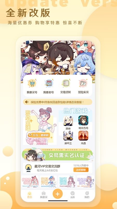 星河账号代售app