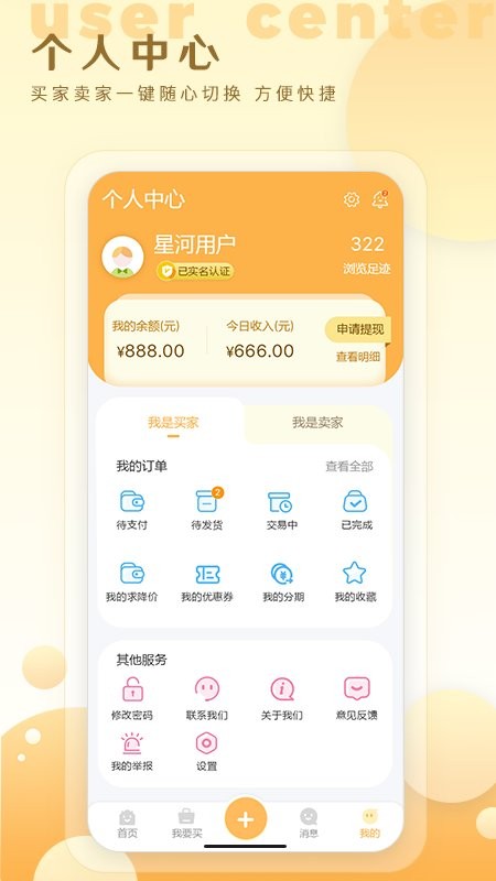 星河账号代售官方版截图2
