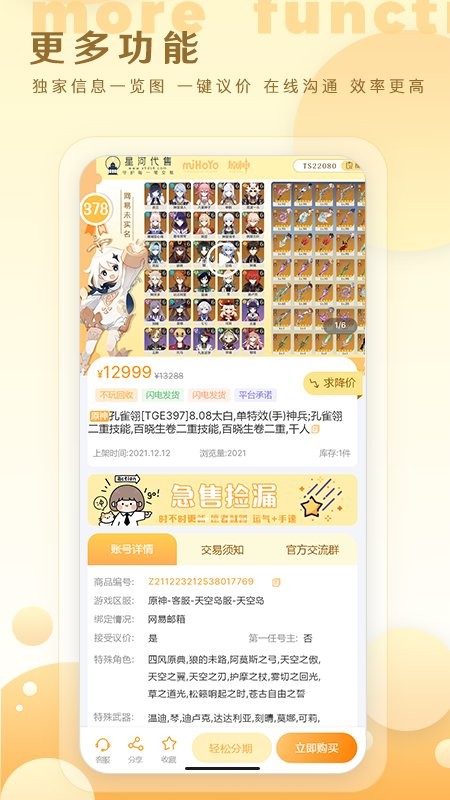 星河账号代售官方版截图3