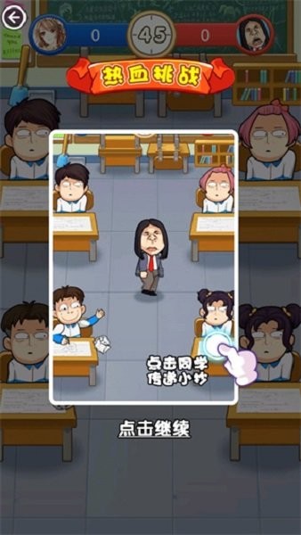 放学别走手游截图2