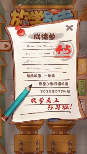 放学别走手游截图3