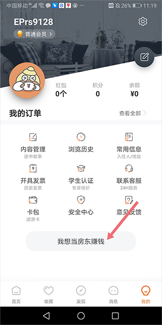 途家民宿商家版app