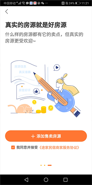 途家民宿商家版app
