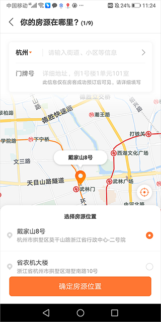 途家民宿商家版app