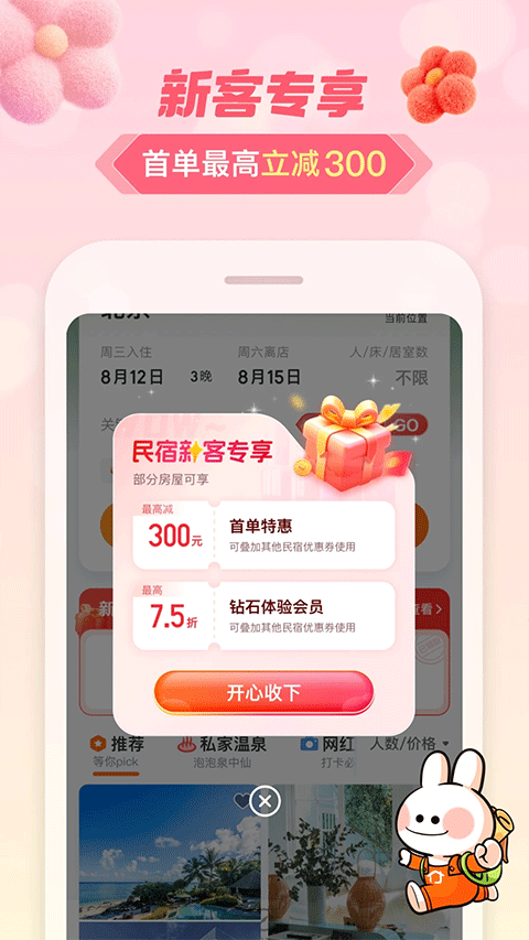 途家民宿商家版app截图2