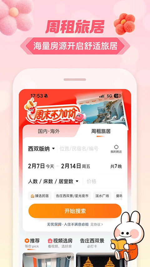 途家民宿商家版app截图4