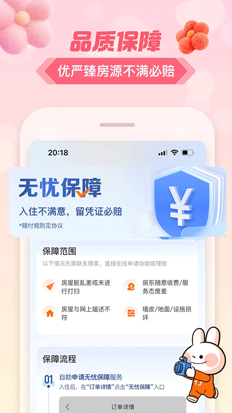 途家民宿商家版app截图5