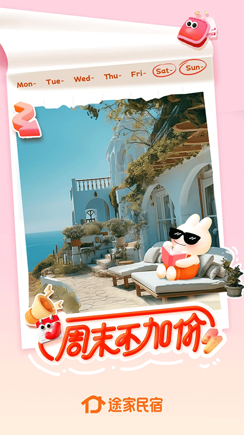 途家app官方最新版截图1