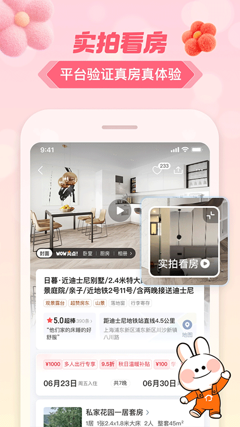 途家app官方最新版截图3