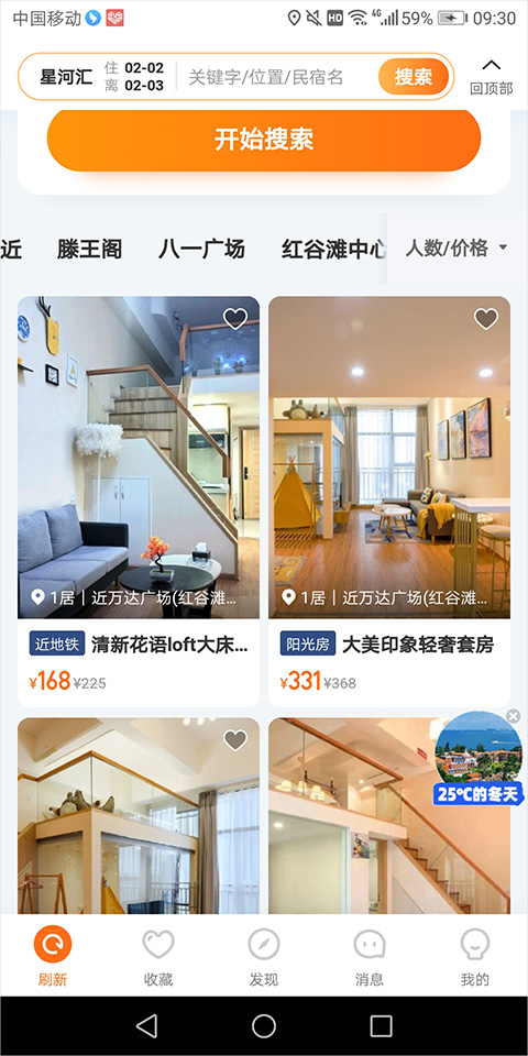 途家网度假公寓预订app