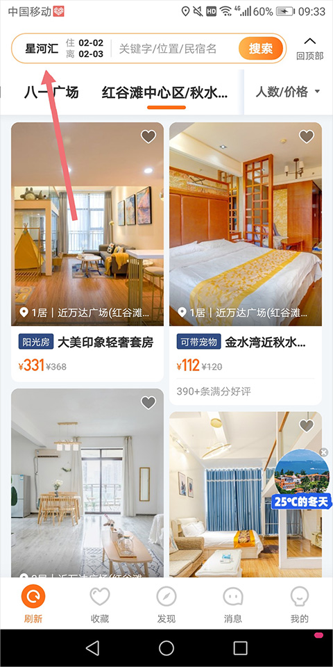 途家网度假公寓预订app