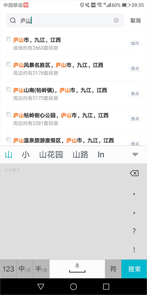 途家网度假公寓预订app