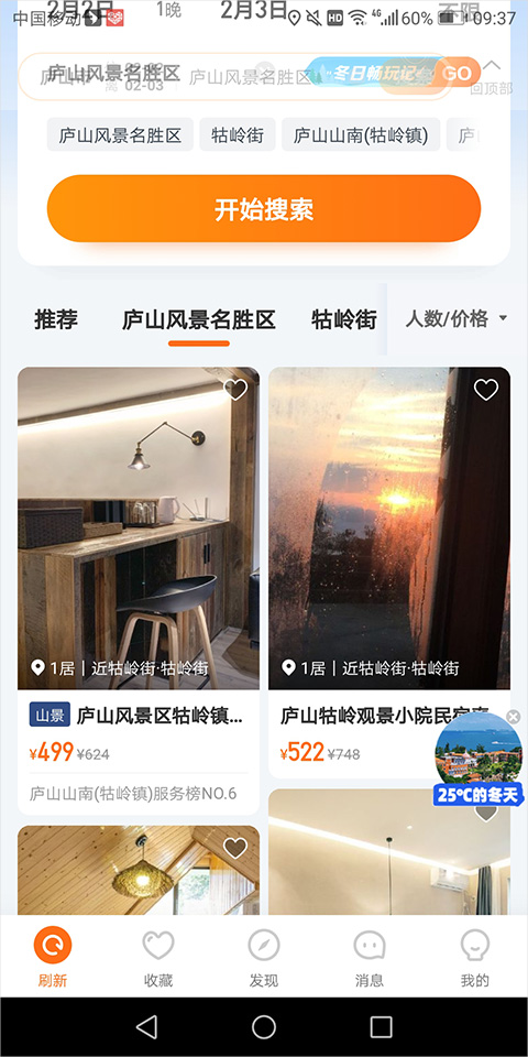 途家网度假公寓预订app