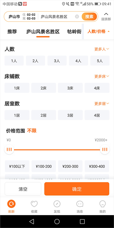 途家网度假公寓预订app