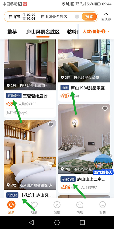 途家网度假公寓预订app