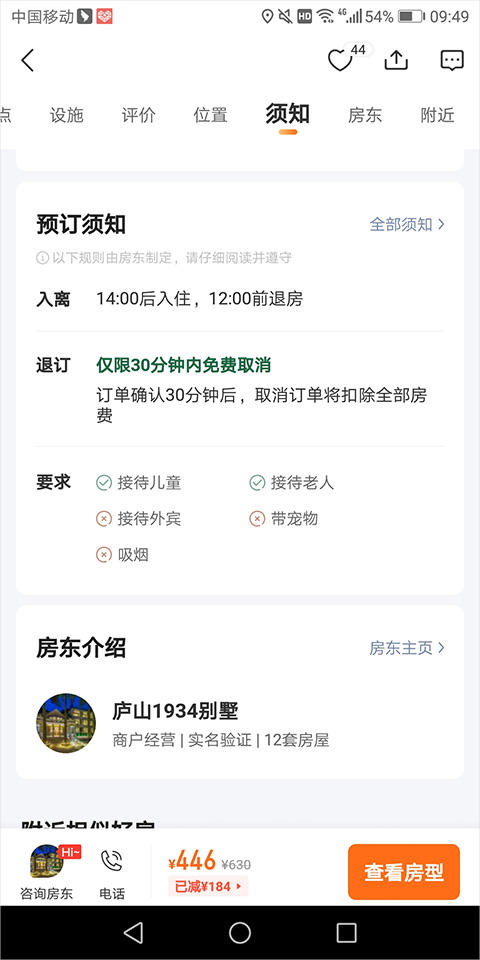 途家网度假公寓预订app
