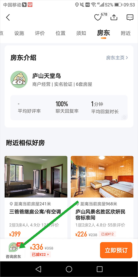 途家网度假公寓预订app