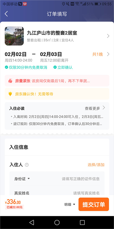 途家网度假公寓预订app