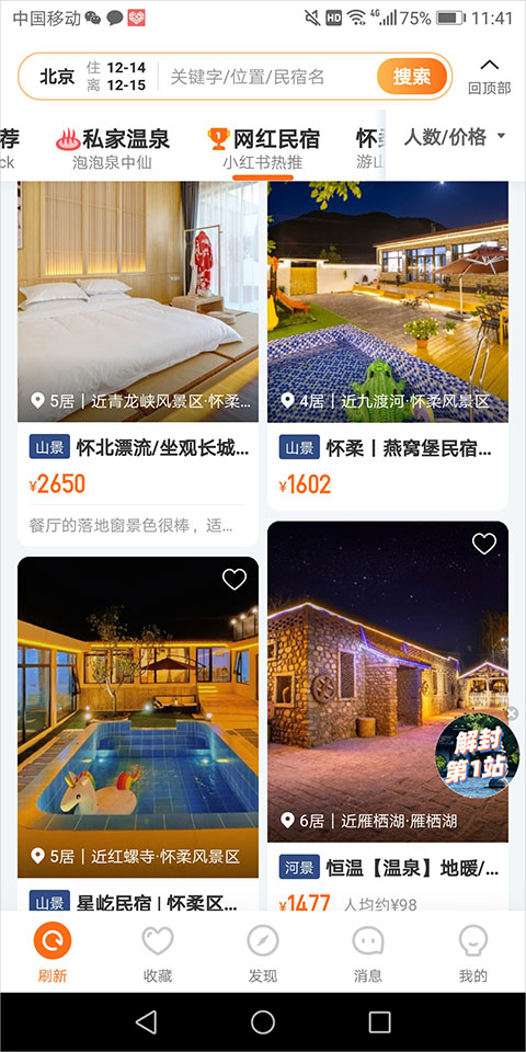 途家民宿官方版