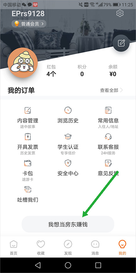 途家民宿官方版