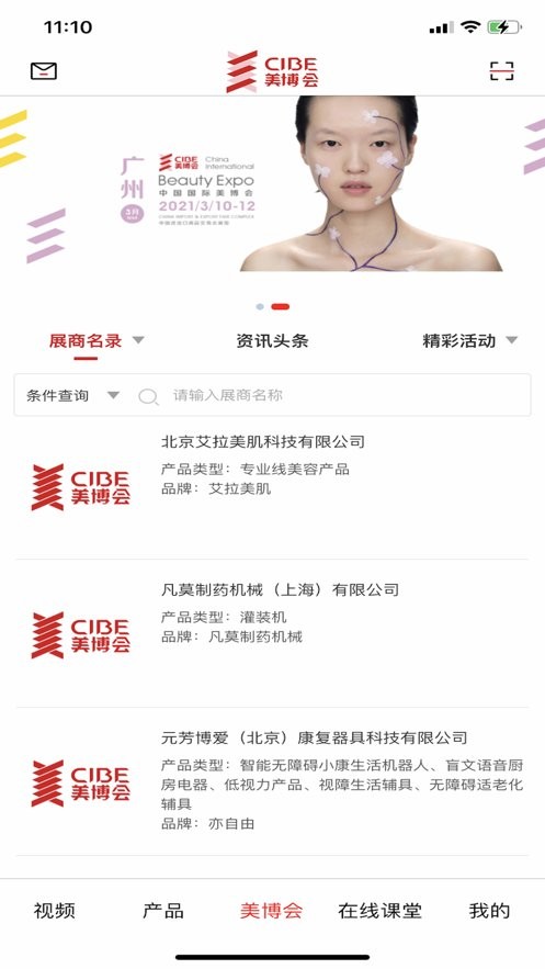 美博会app
